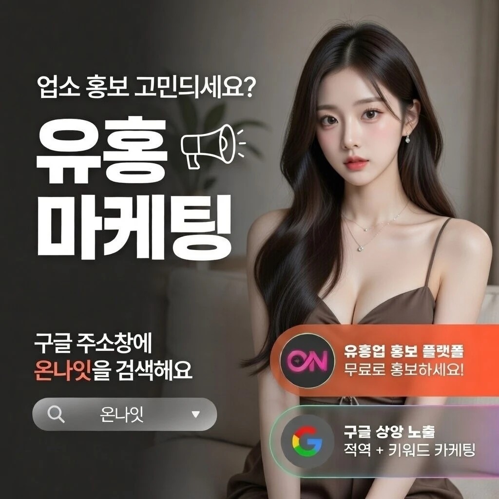 강남 아베크 온나잇 추천 업소