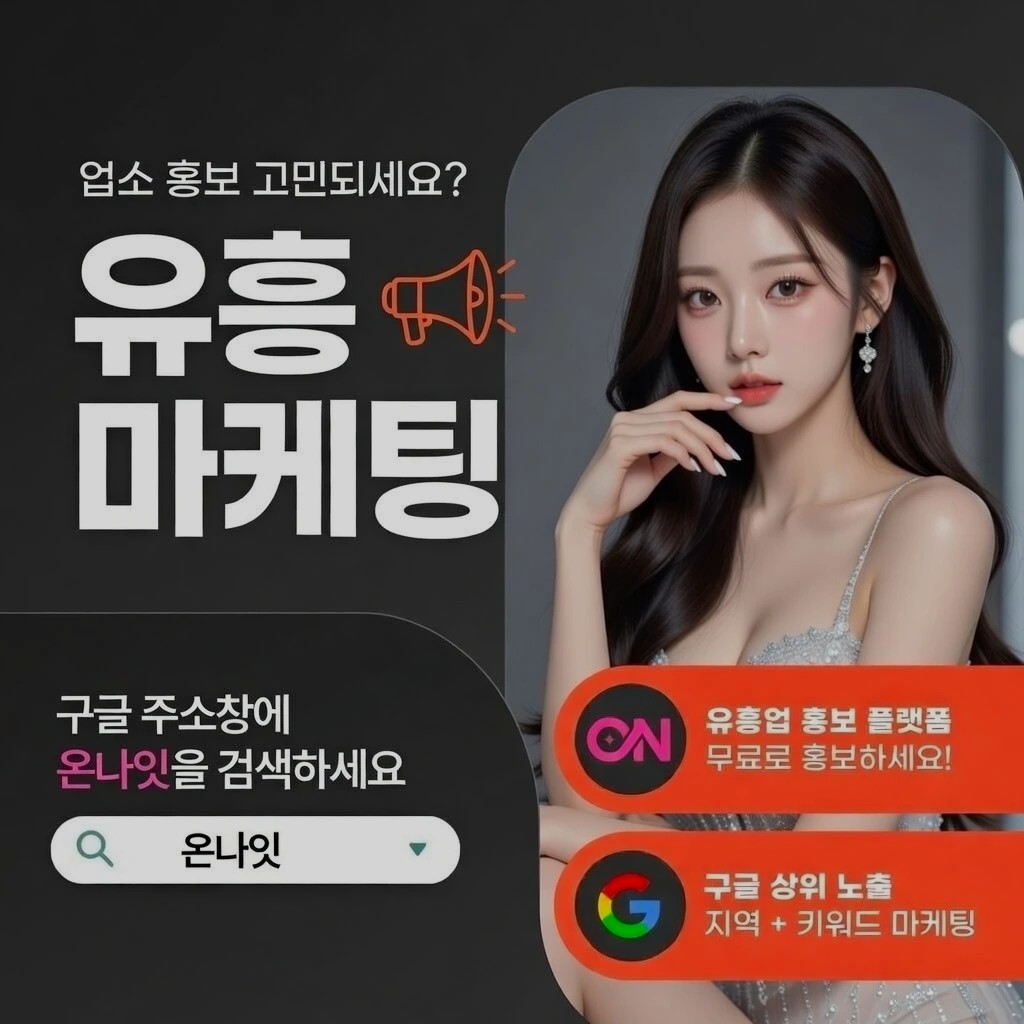 강남 딥빠 인기 업소 정보