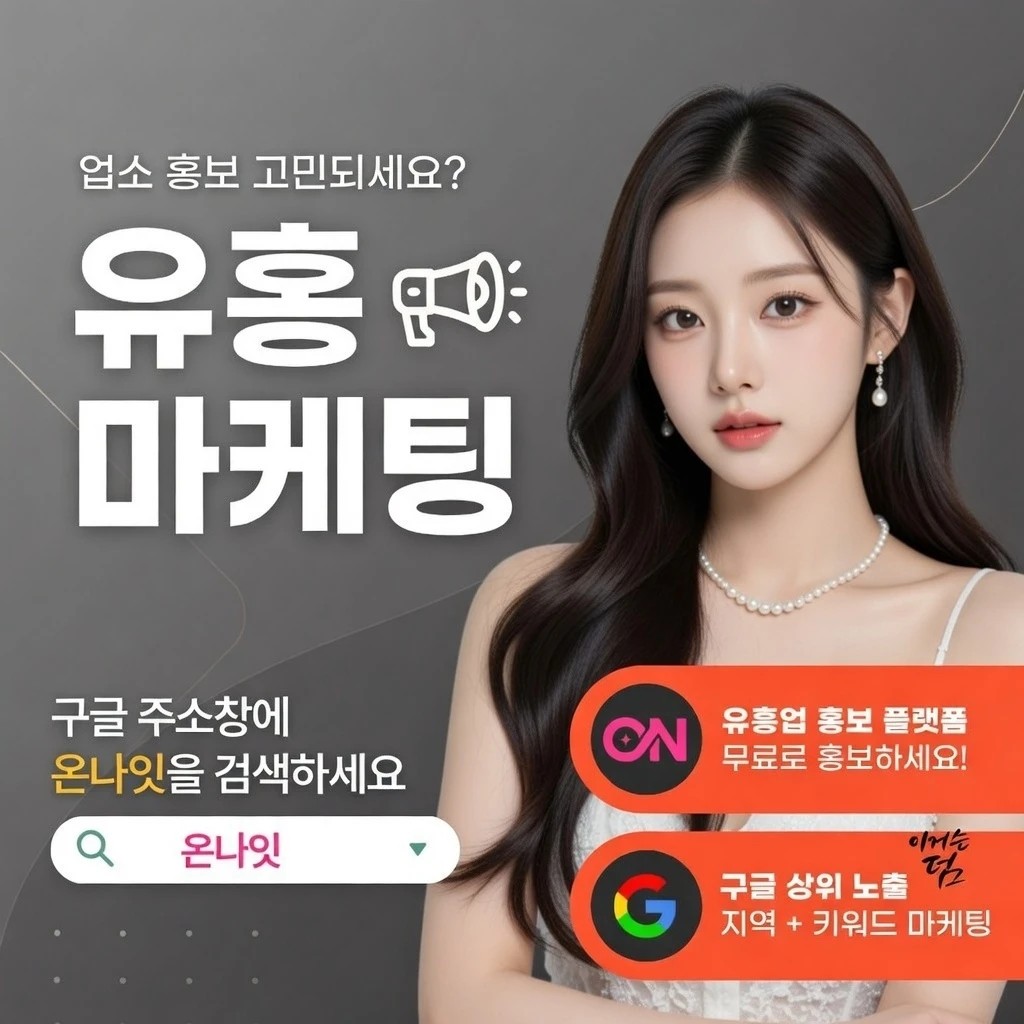 강남 하이쩜오 온나잇 추천 업소