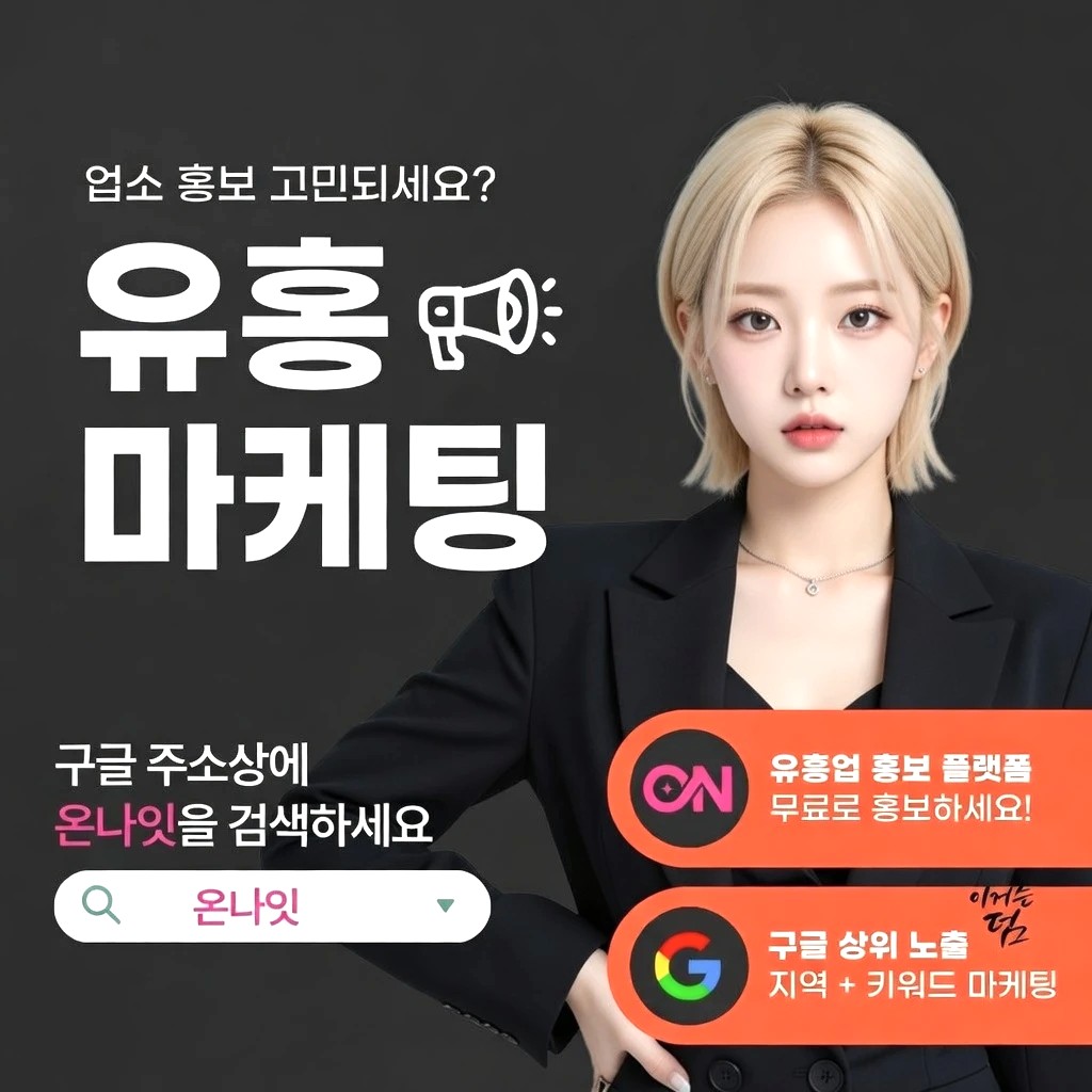 강남 하이쩜오 프리미엄 안내