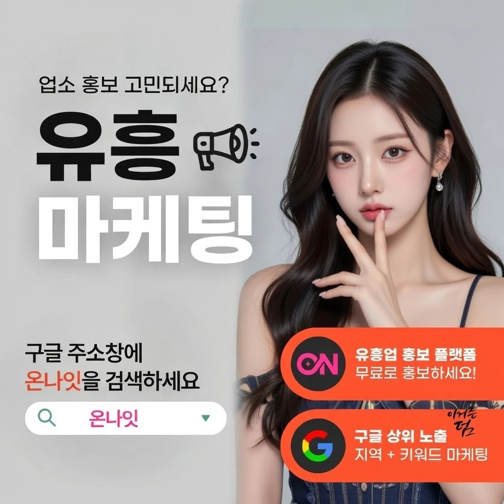 강남 하이퍼블릭 온나잇 추천 업소