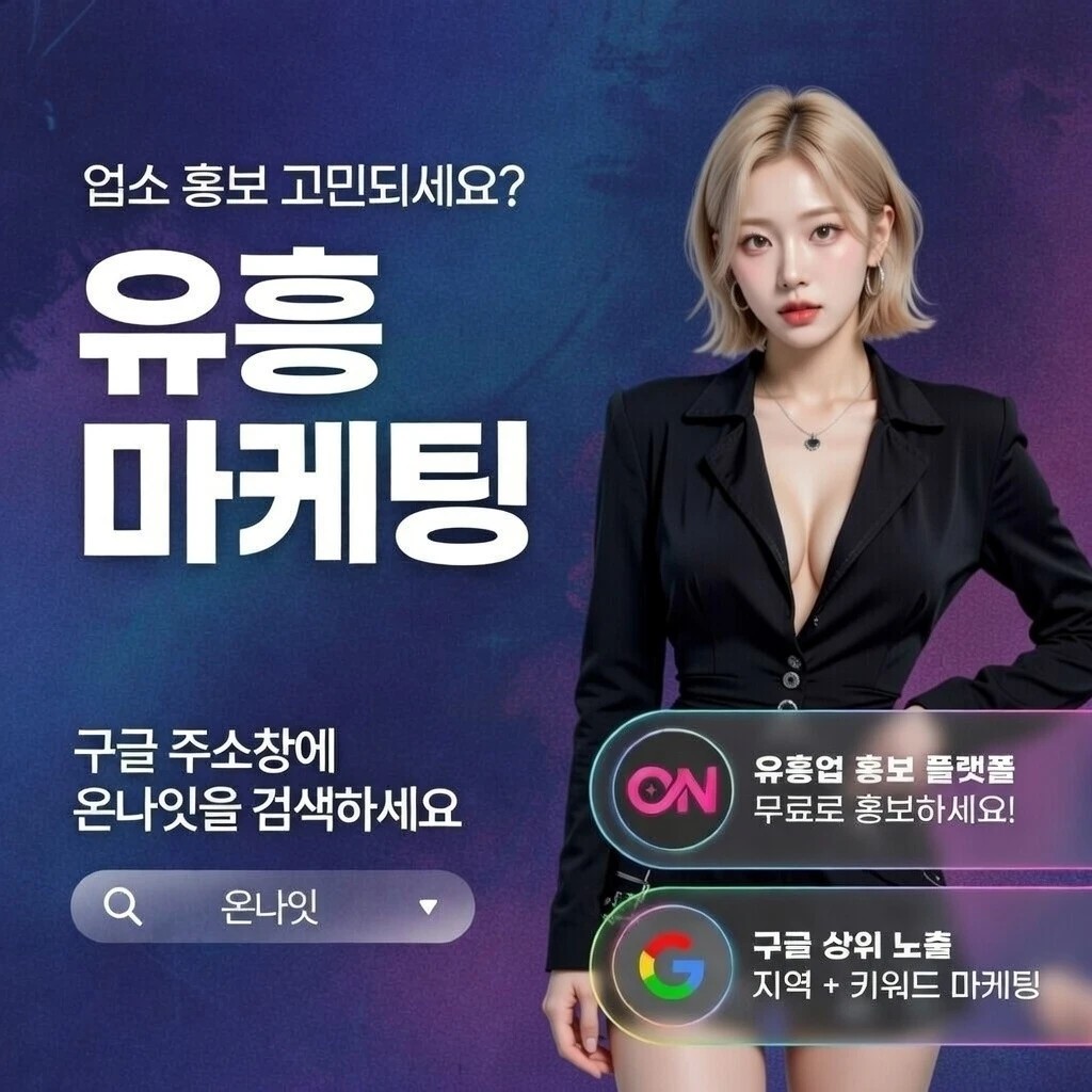 강남 일프로 온나잇 추천 업소