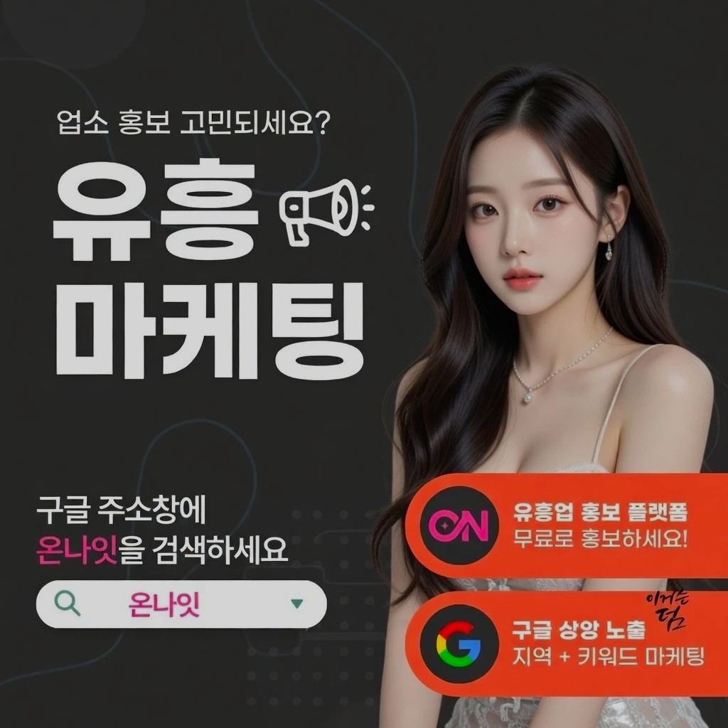 강남 일프로 인기 업소 정보