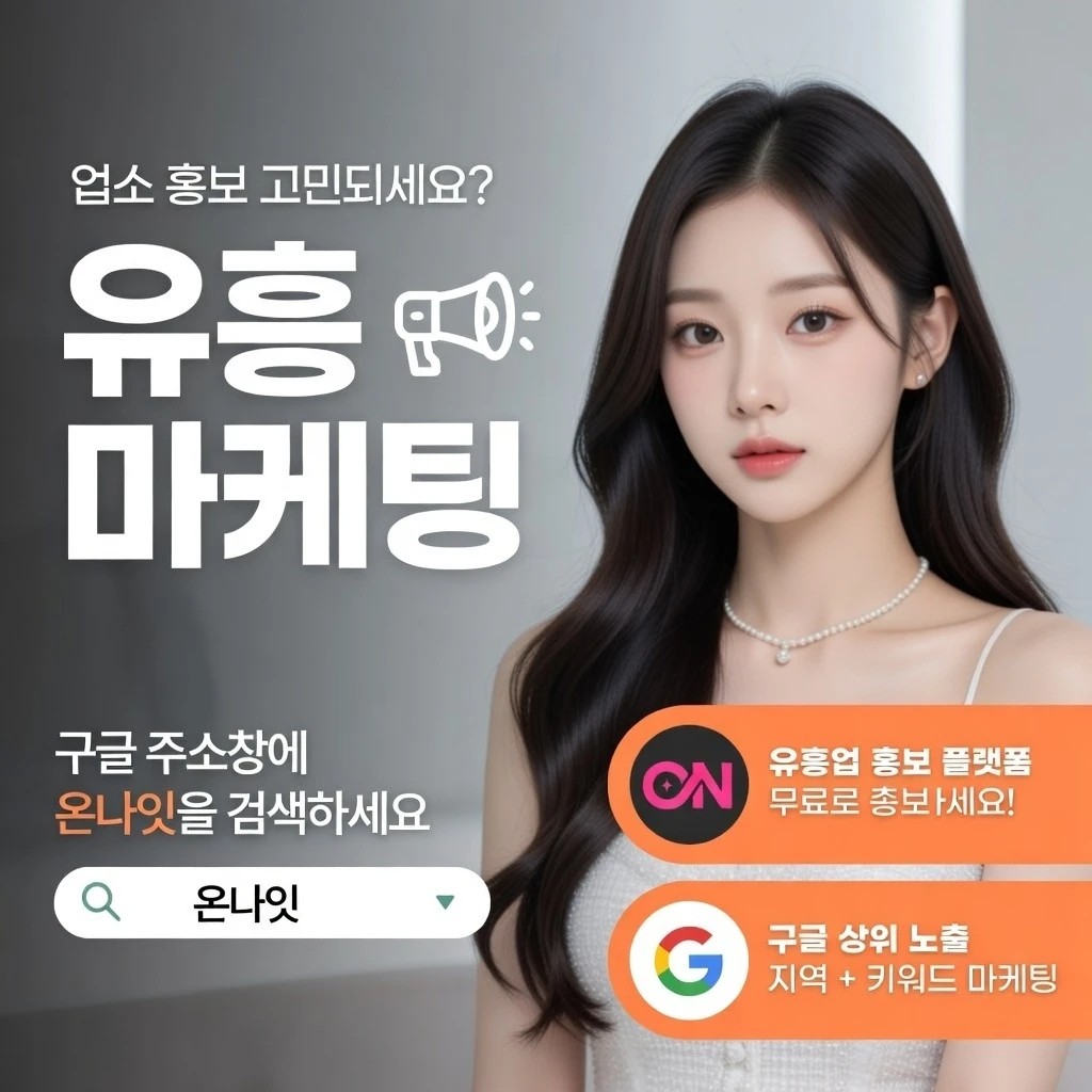 강남 정빠 온나잇 추천 업소