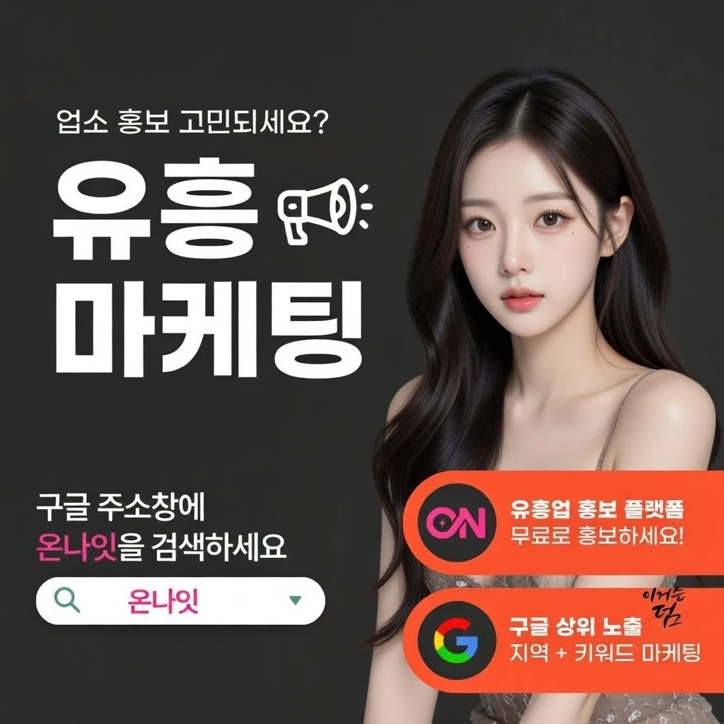 강남 중빠 온나잇 추천 업소