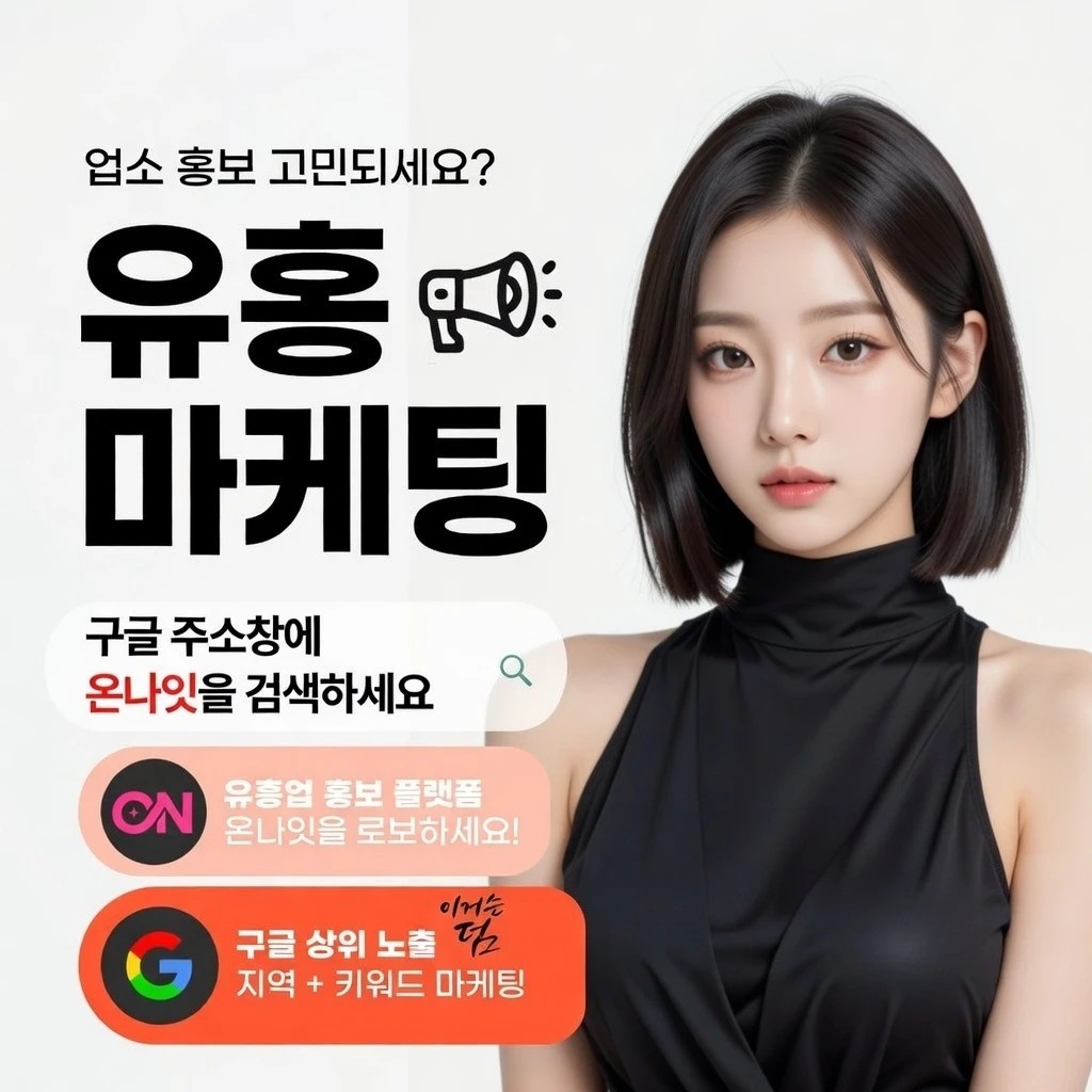 강남 레깅스룸 온나잇 추천 업소