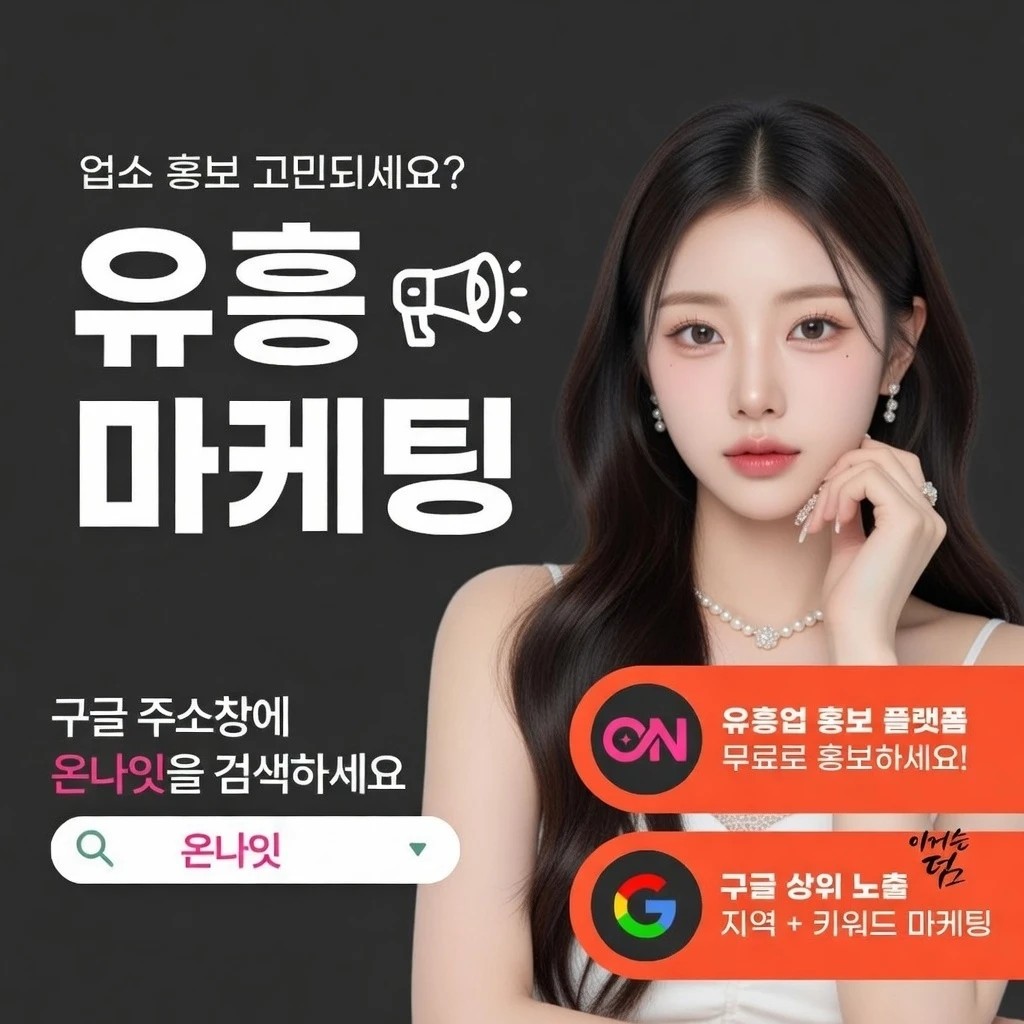 강남 룸살롱 온나잇 추천 업소