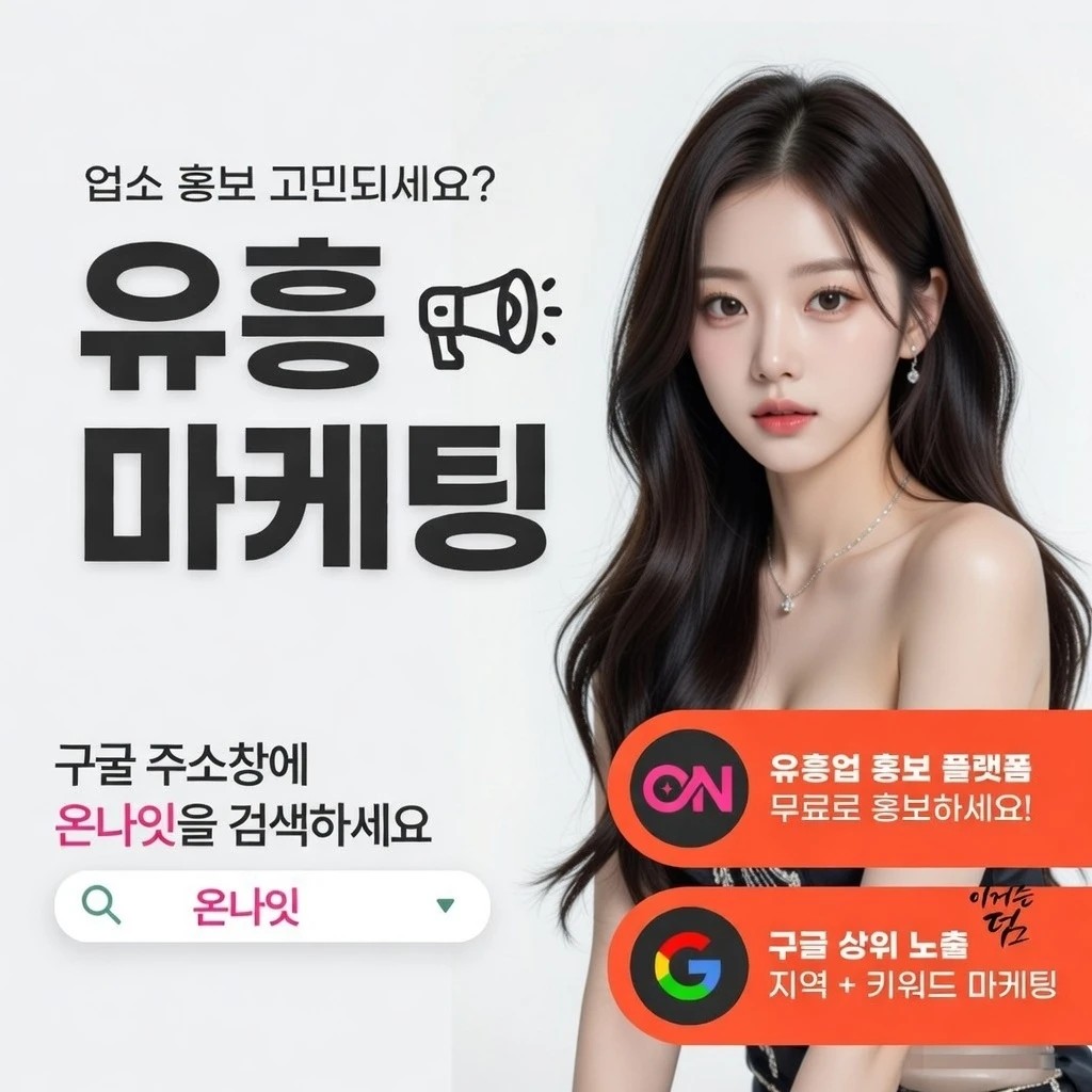 강남 텐프로 온나잇 추천 업소