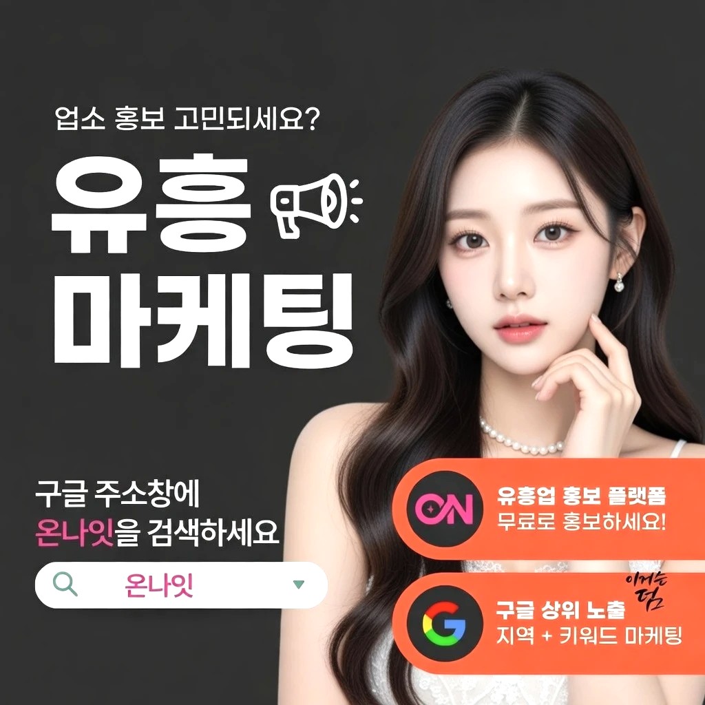 강남 텐프로 프리미엄 안내