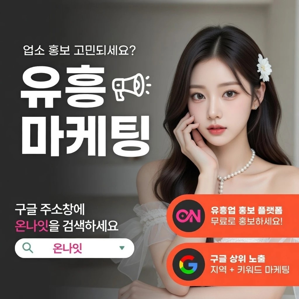 구월동 딥빠 온나잇 추천 업소