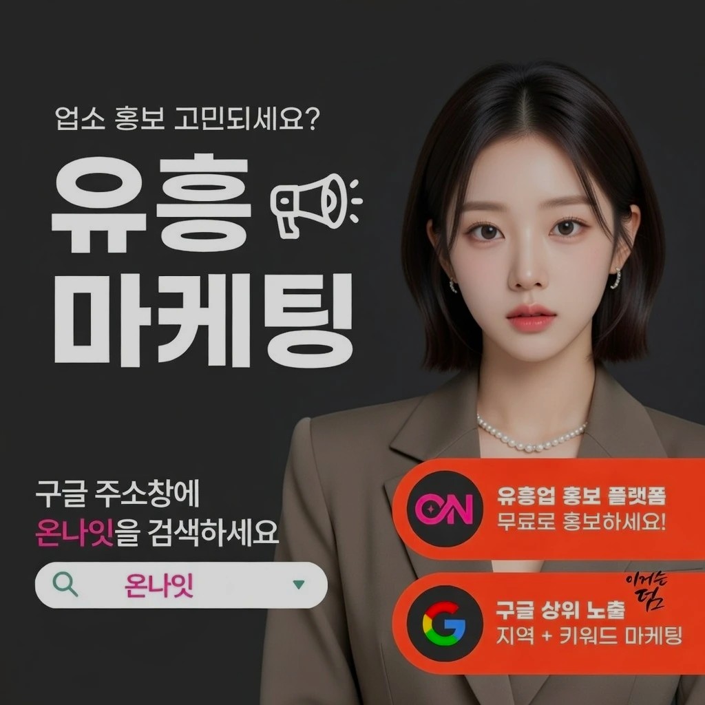 구월동 딥빠 인기 업소 정보