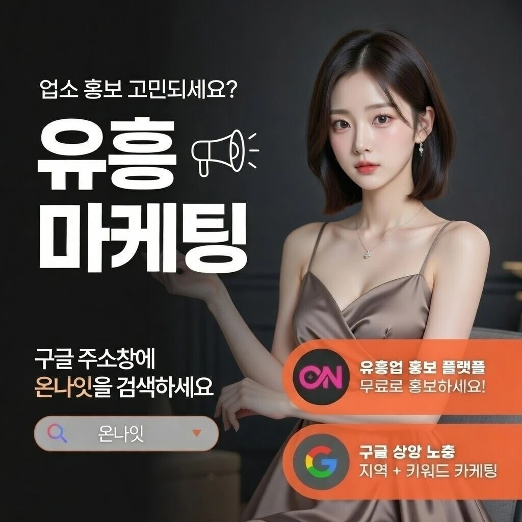 구월동 하이쩜오 온나잇 추천 업소