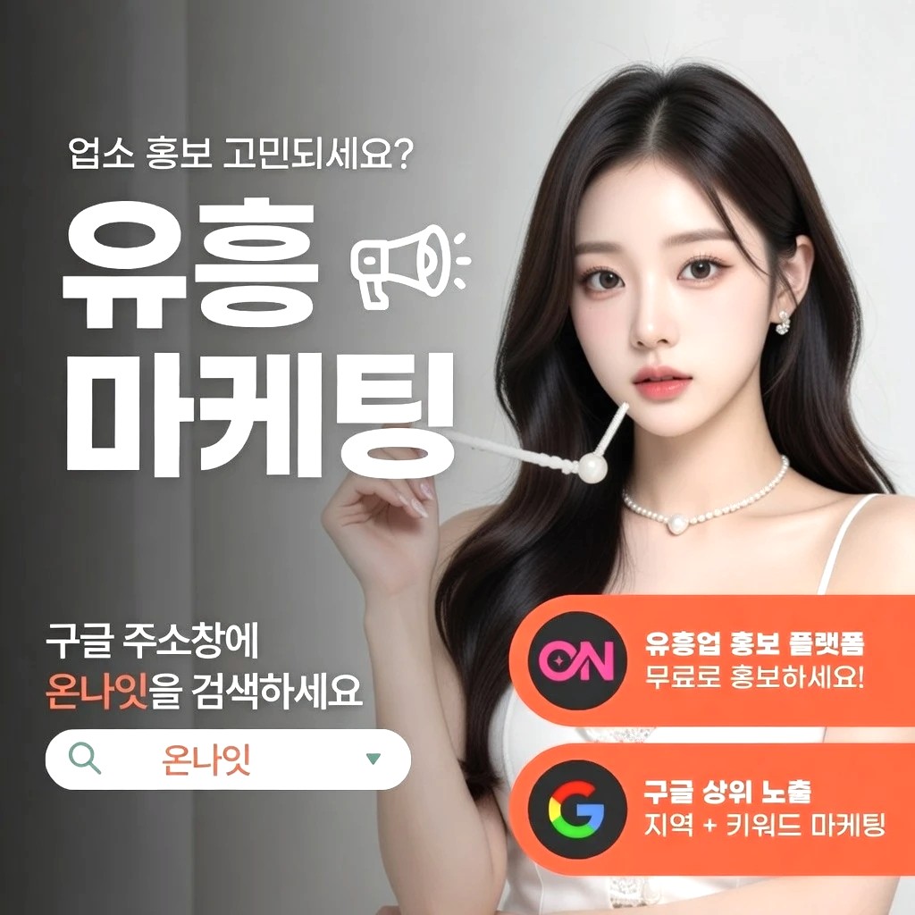 구월동 하이쩜오 프리미엄 안내