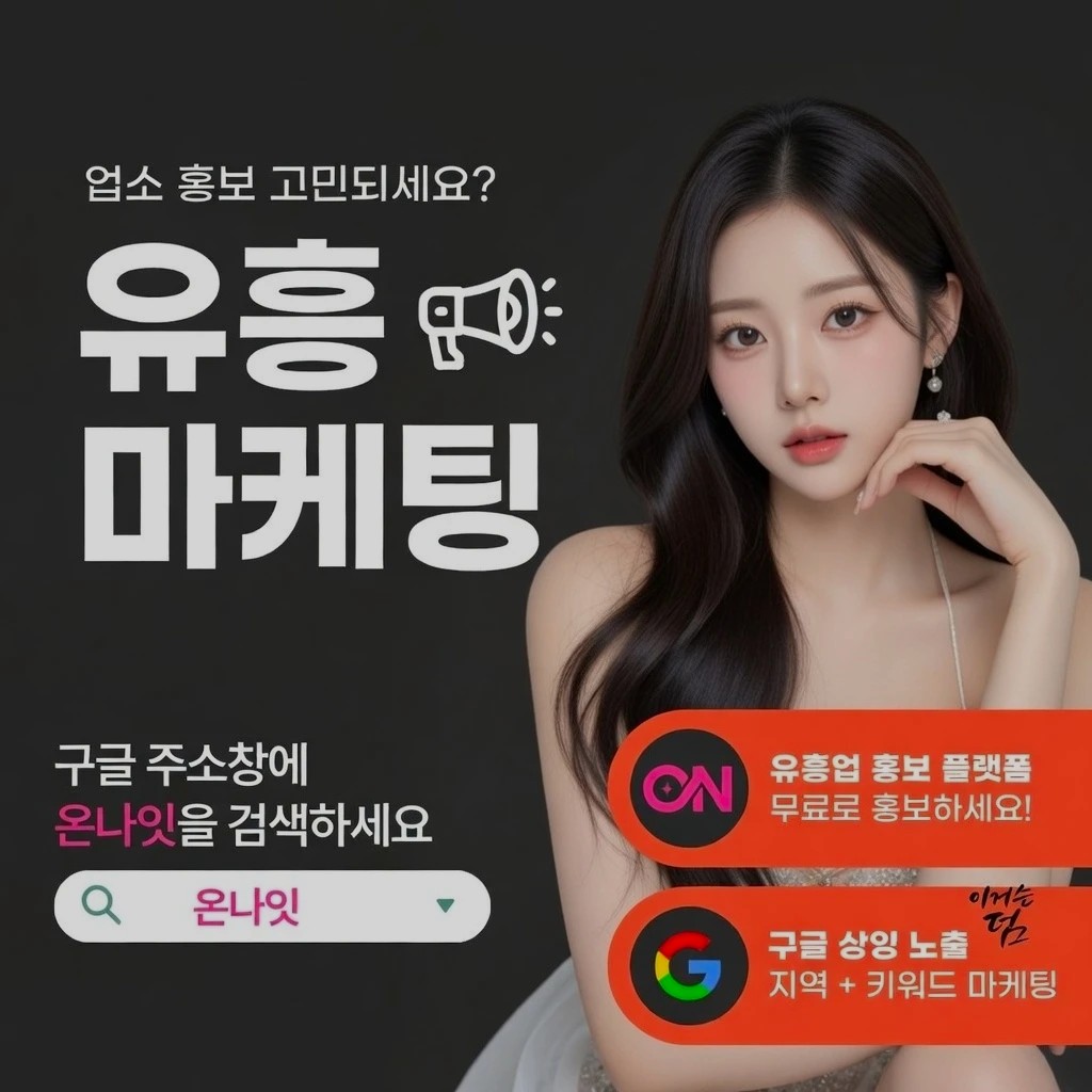 구월동 하이쩜오 인기 업소 정보