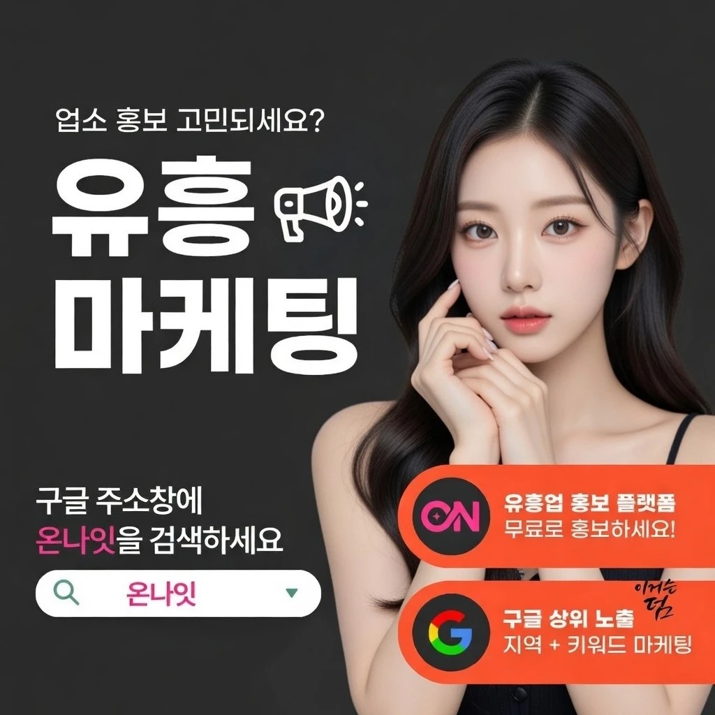 구월동 하이퍼블릭 온나잇 추천 업소