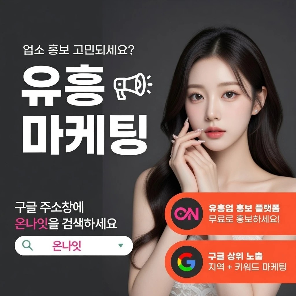 구월동 일프로 온나잇 추천 업소