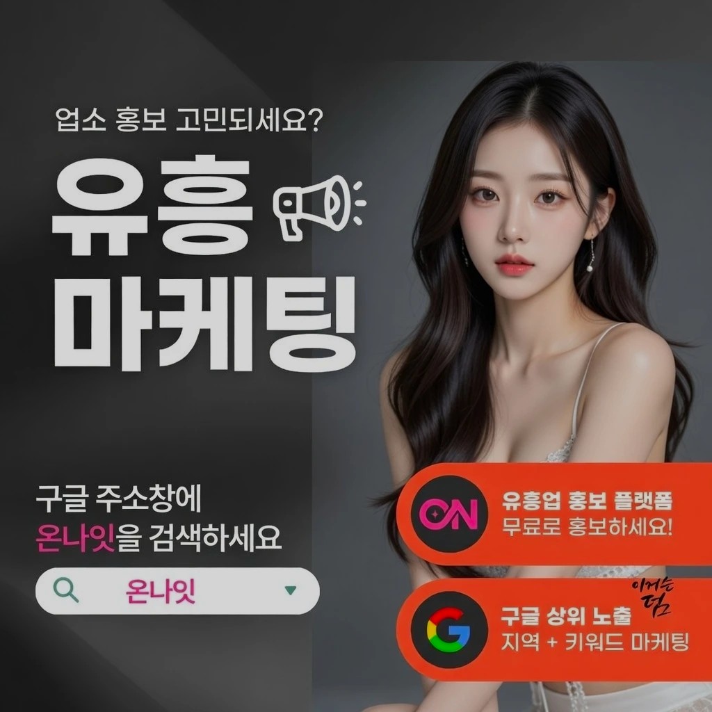 구월동 쩜오 인기 업소 정보