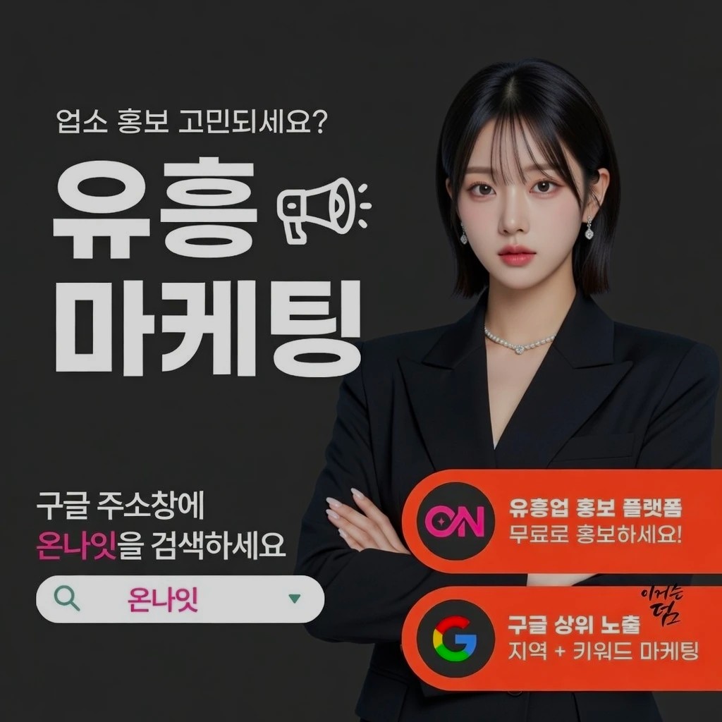 구월동 퍼블릭 인기 업소 정보