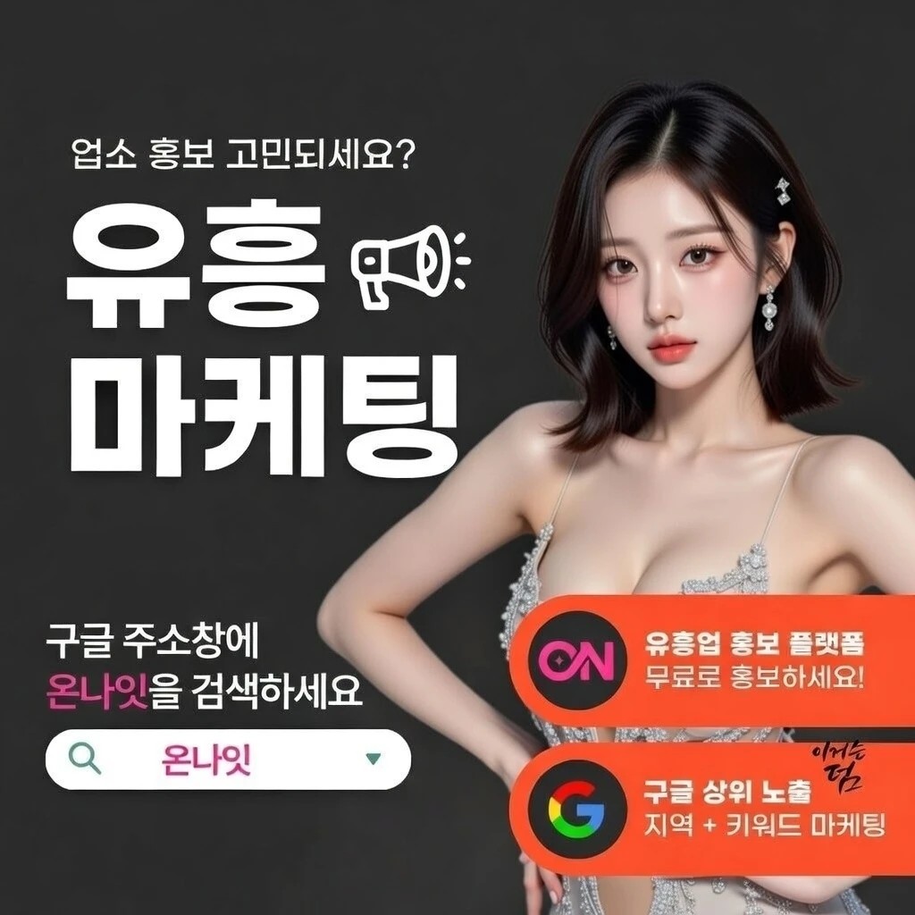 구월동 레깅스룸 온나잇 추천 업소