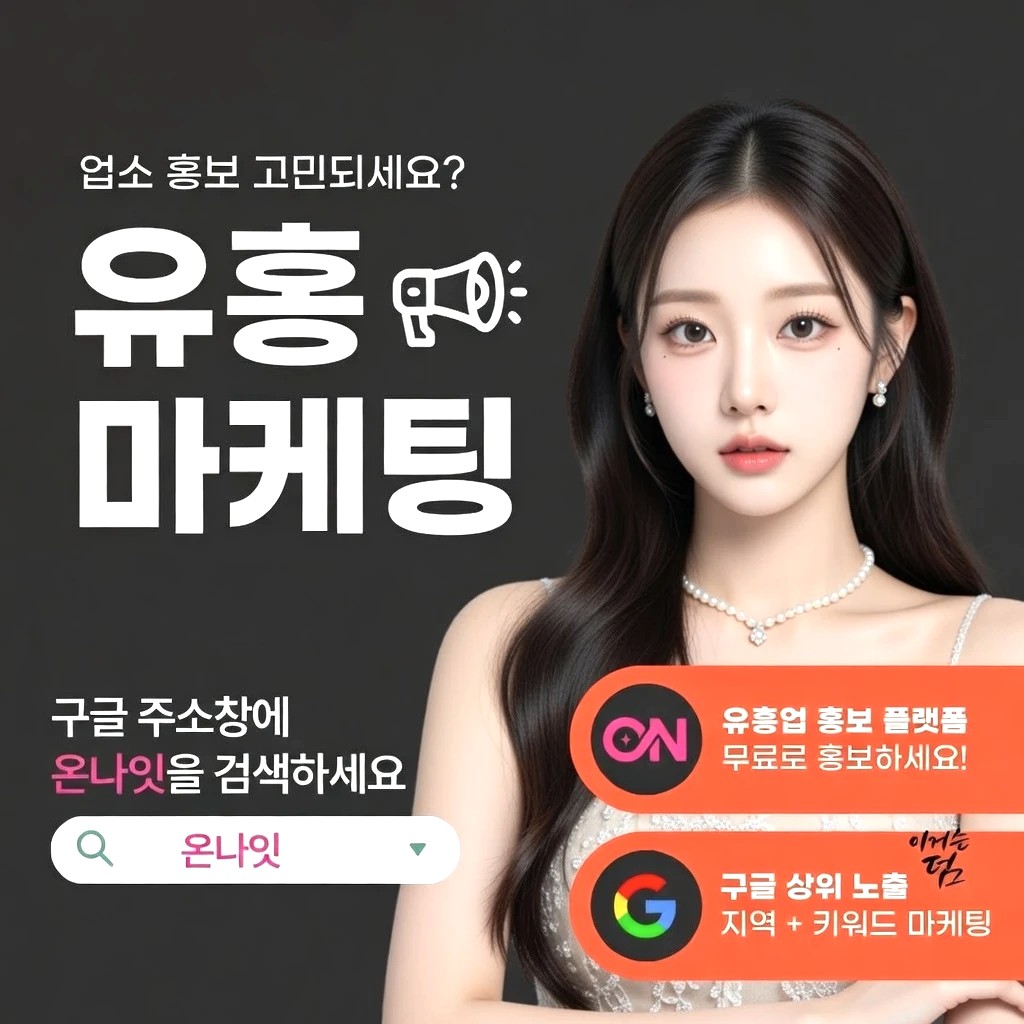 구월동 룸살롱 프리미엄 안내