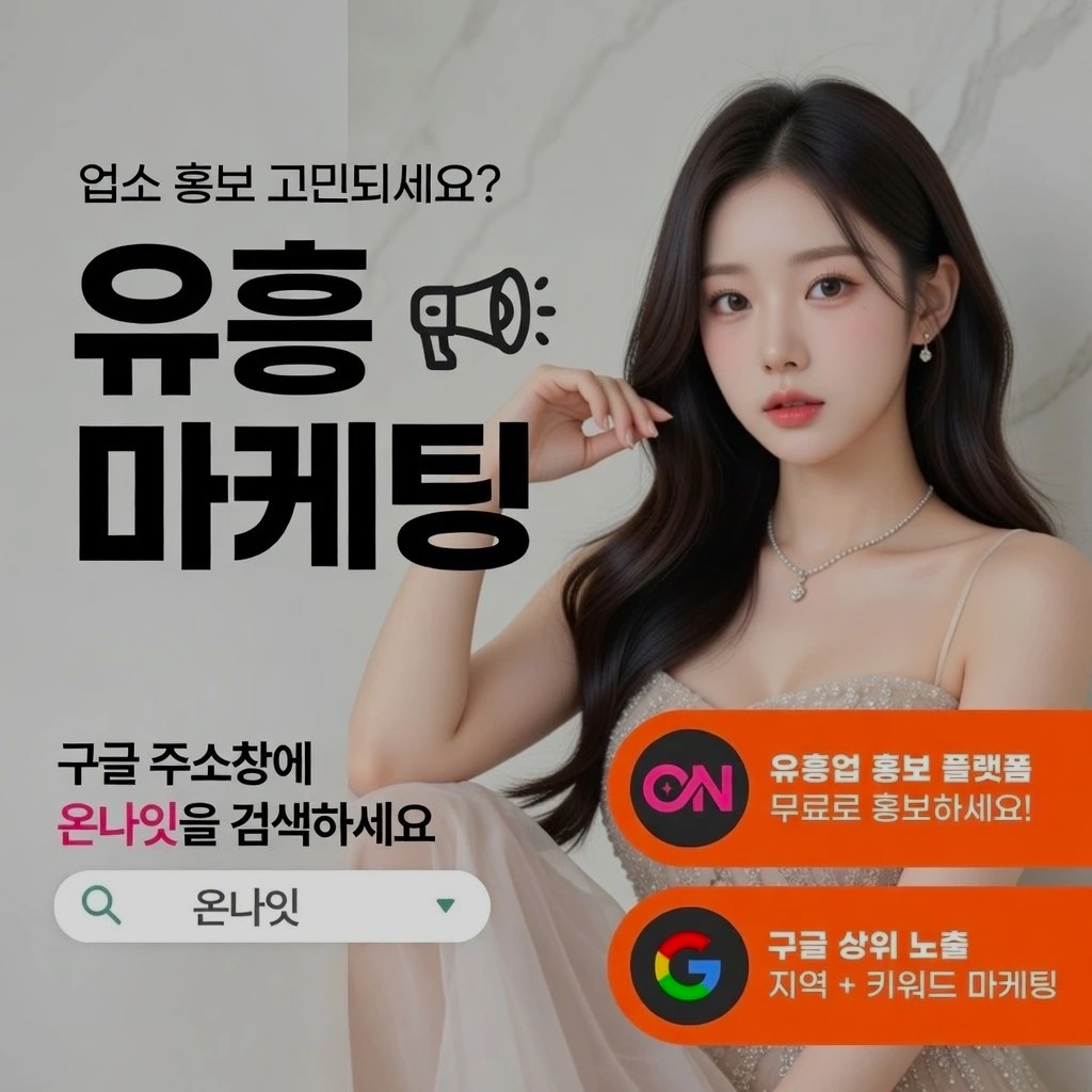 구월동 룸살롱 인기 업소 정보