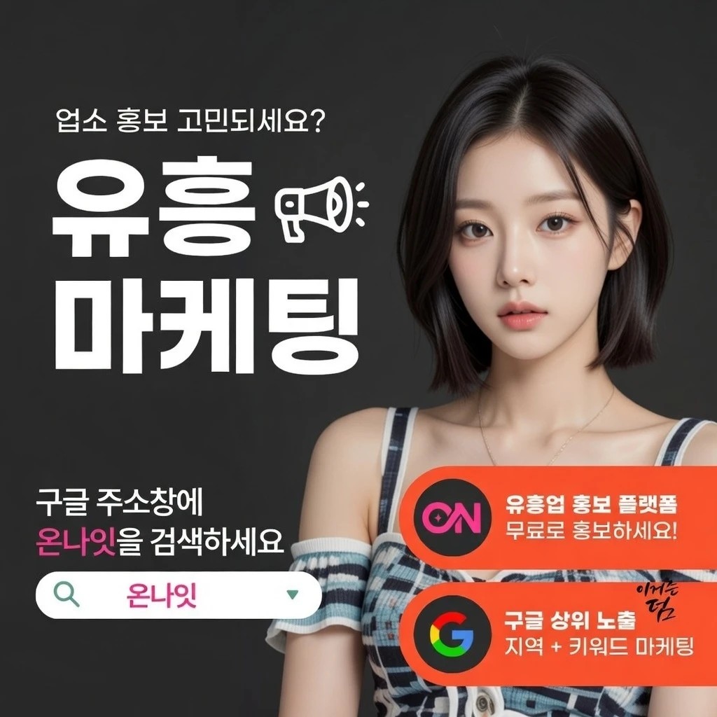 구월동 셔츠룸 온나잇 추천 업소