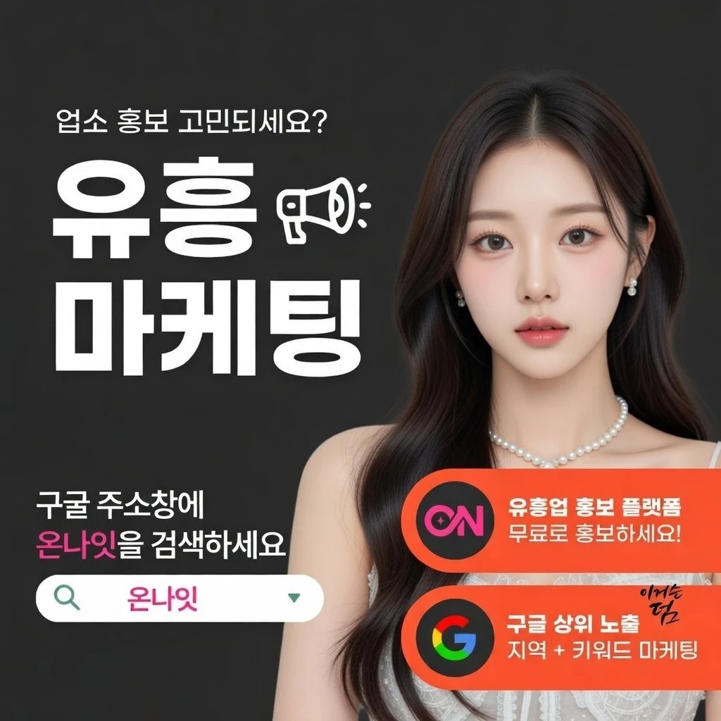 구월동 텐카페 온나잇 추천 업소