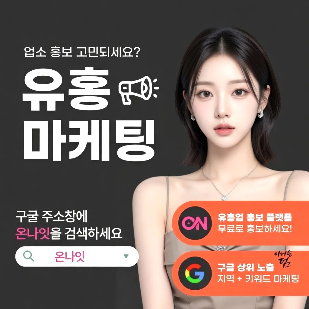 구월동 텐카페 프리미엄 안내