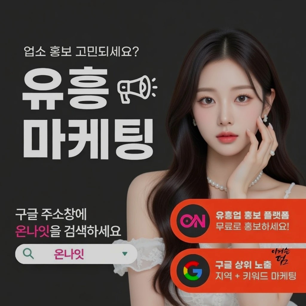 구월동 텐프로 인기 업소 정보