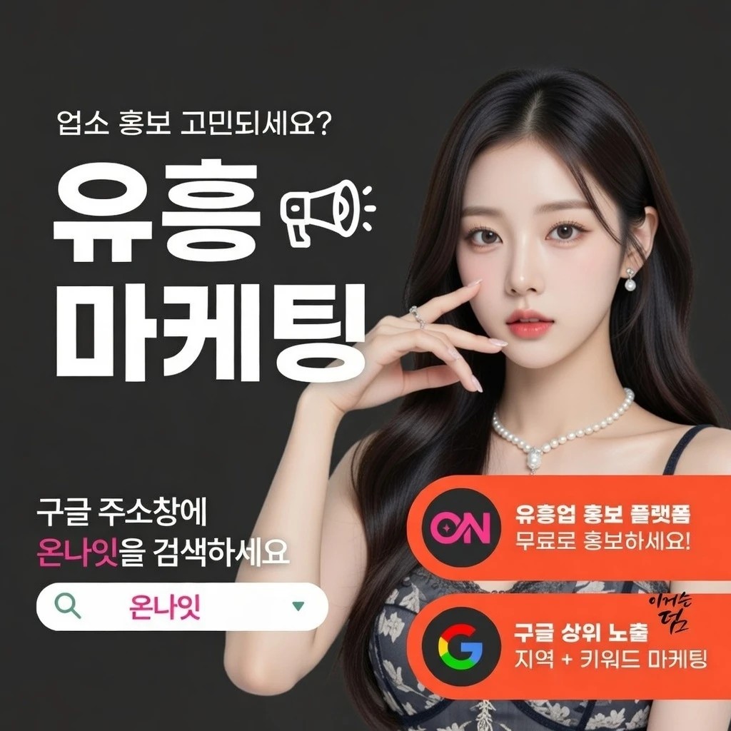 해운대 쩜오 온나잇 추천 업소