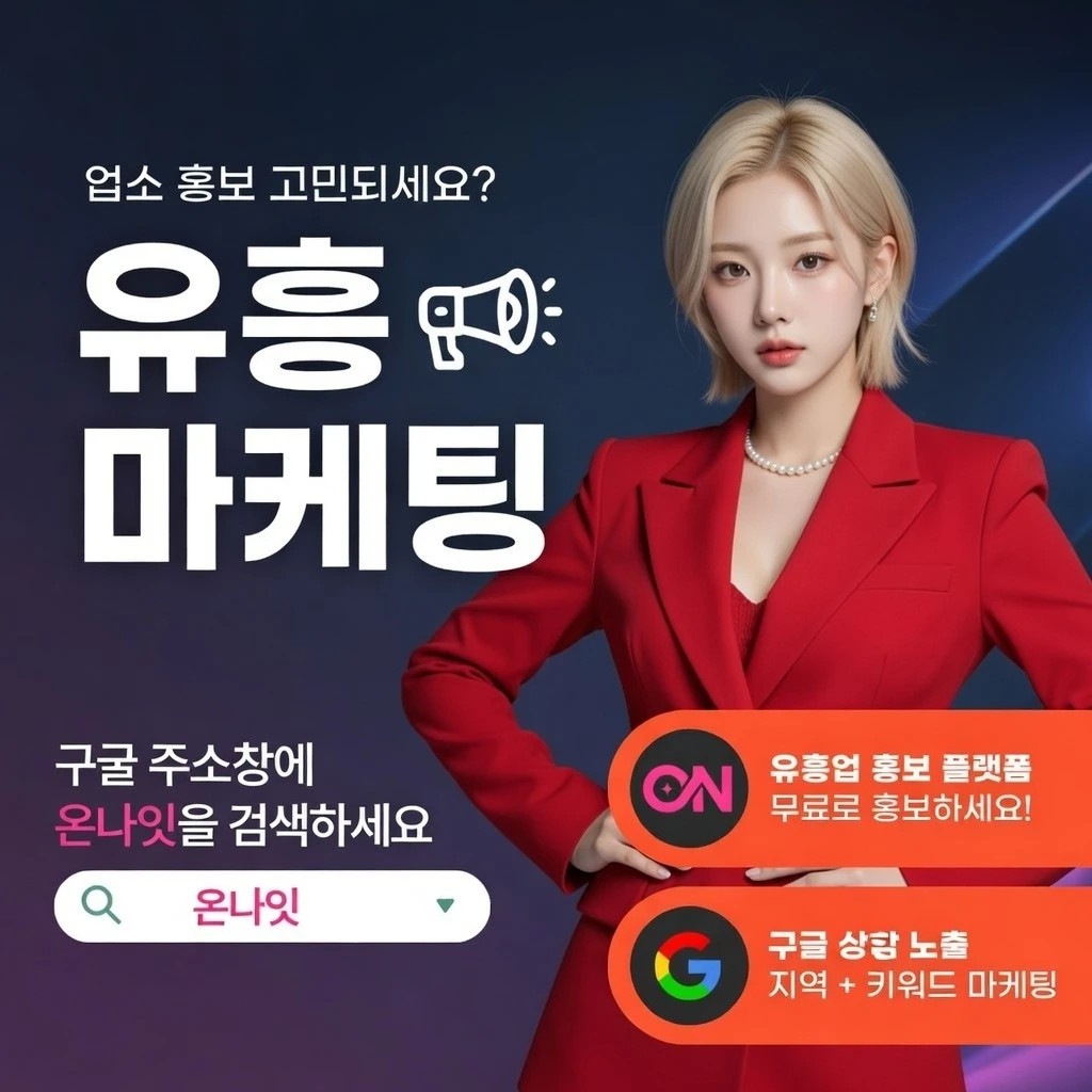 홍대 아빠방 온나잇 추천 업소