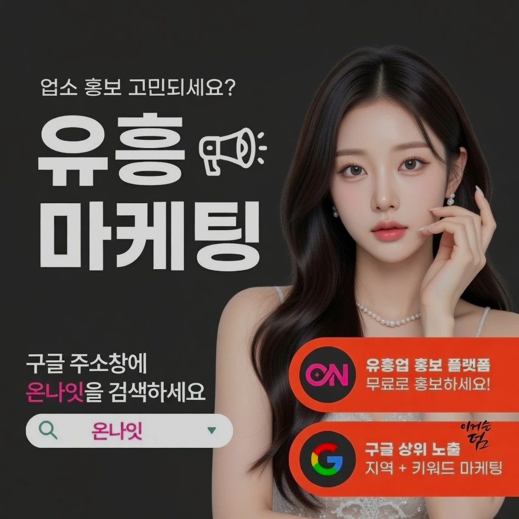 홍대 일프로 인기 업소 정보