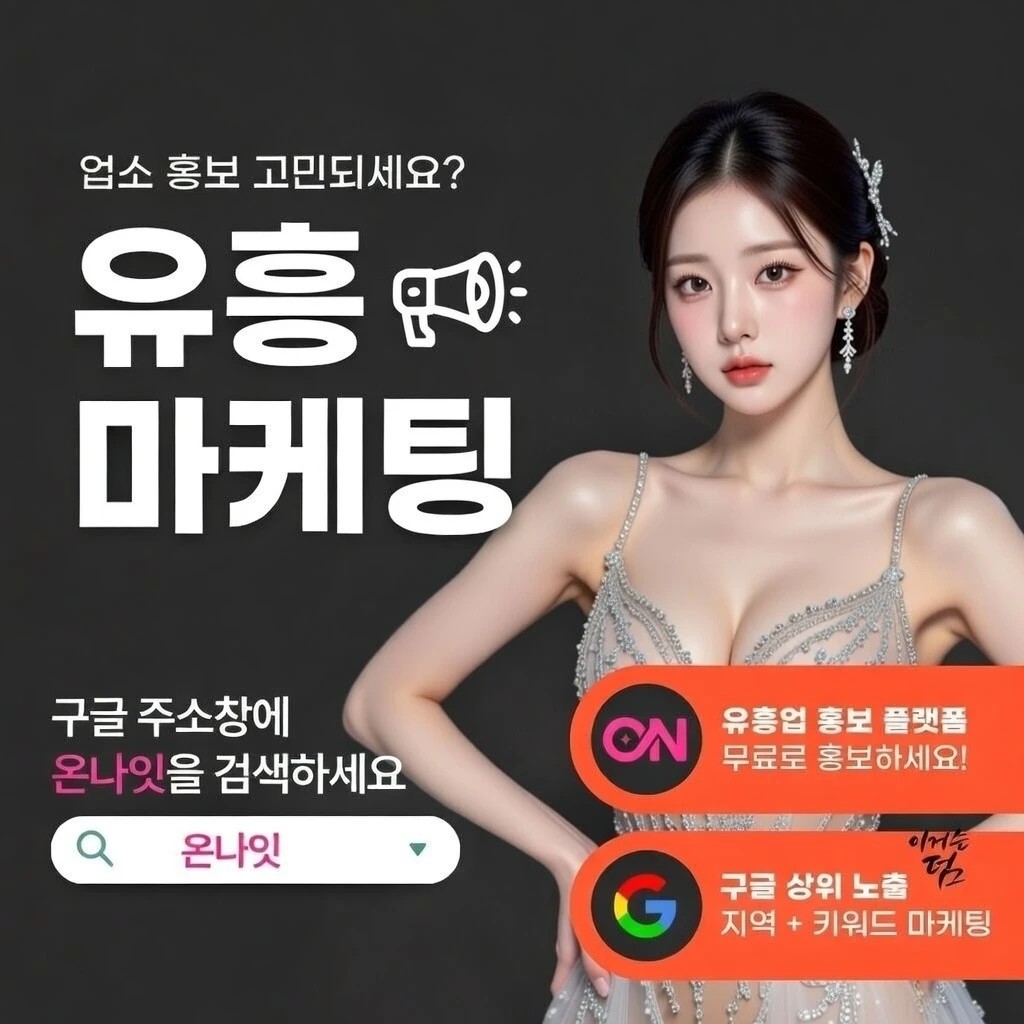 홍대 쩜오 온나잇 추천 업소