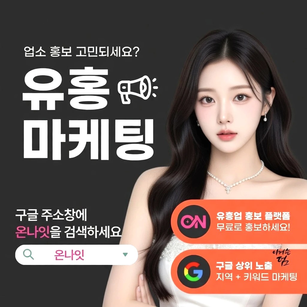 홍대 쩜오 프리미엄 안내