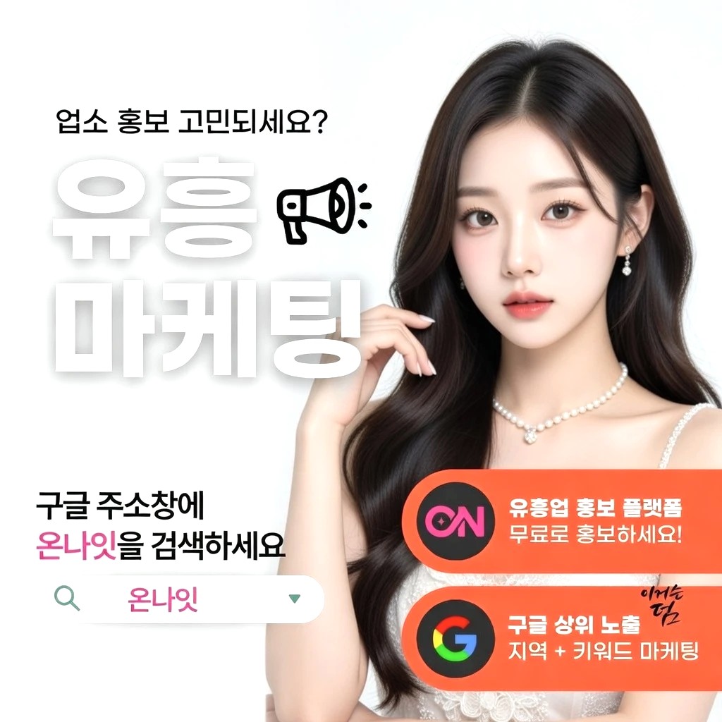 홍대 룸살롱 프리미엄 안내