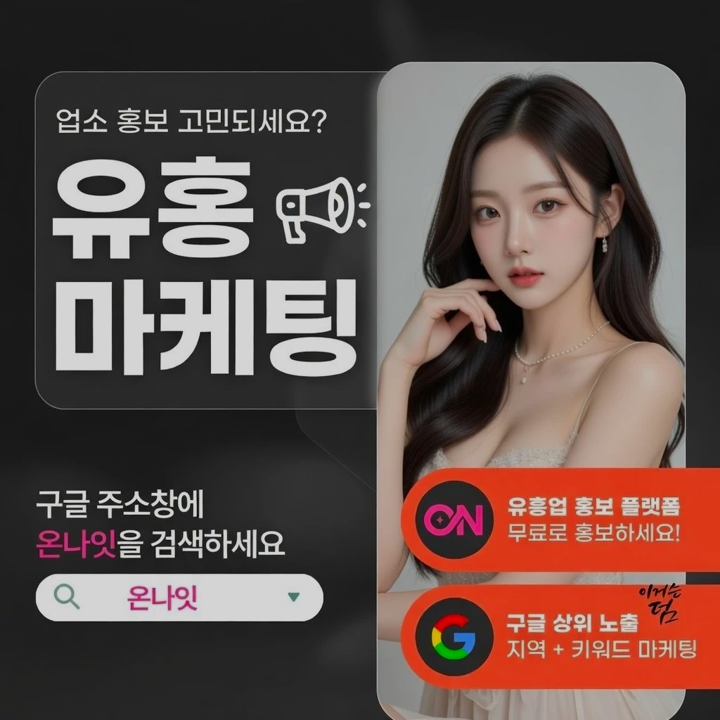 홍대 룸살롱 인기 업소 정보