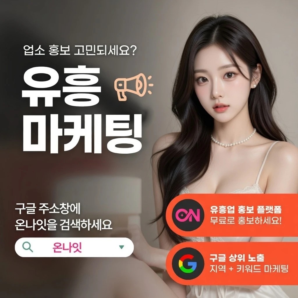 홍대 셔츠룸 온나잇 추천 업소