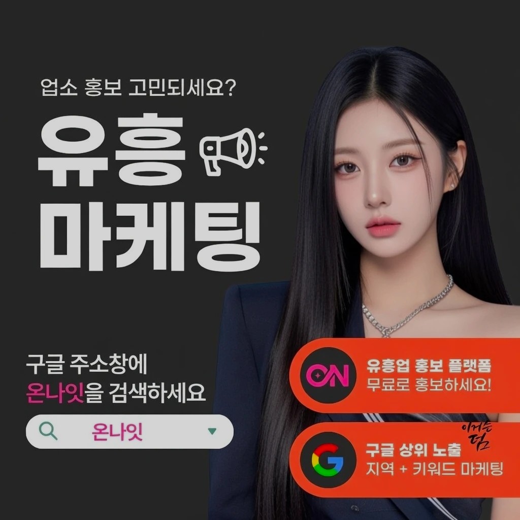 홍대 텐카페 인기 업소 정보