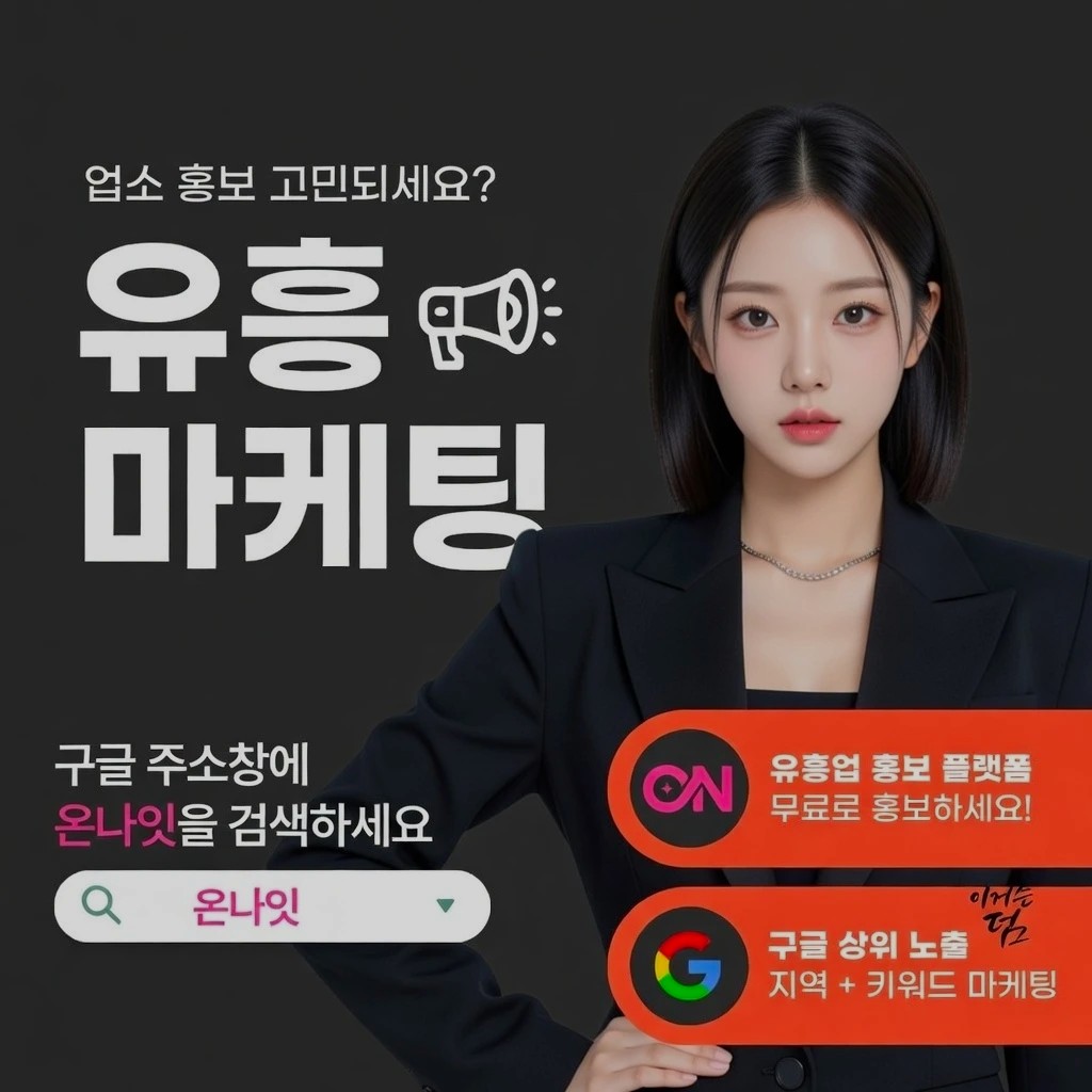 홍대 텐프로 인기 업소 정보