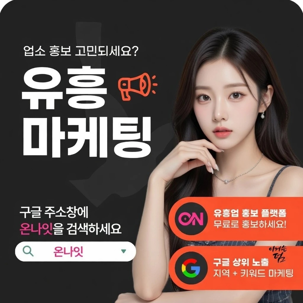 일산 아빠방 온나잇 추천 업소