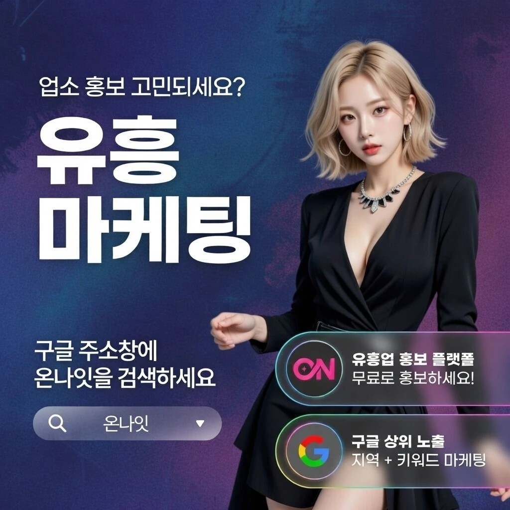 일산 아베크 온나잇 추천 업소
