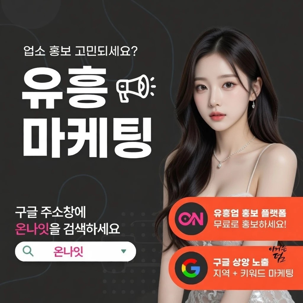 일산 딥빠 온나잇 추천 업소