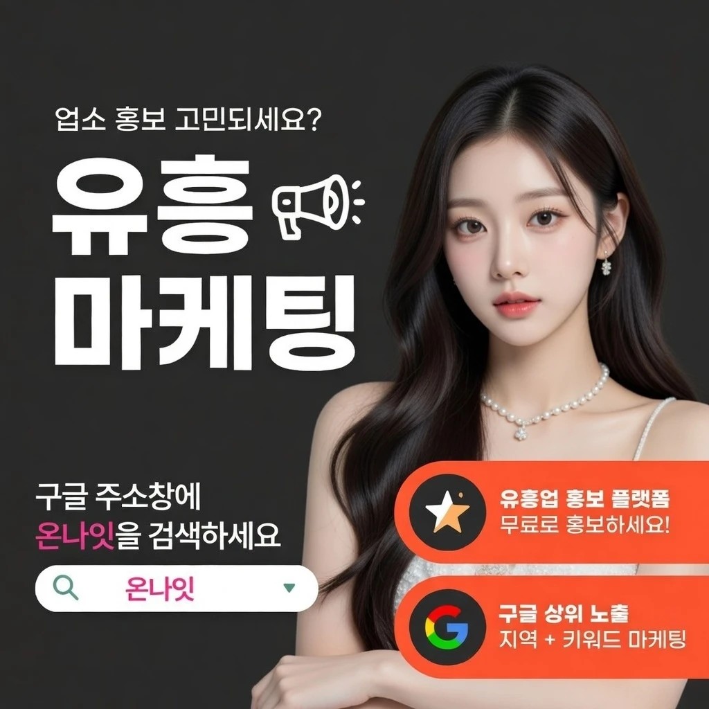 일산 기모노룸 온나잇 추천 업소