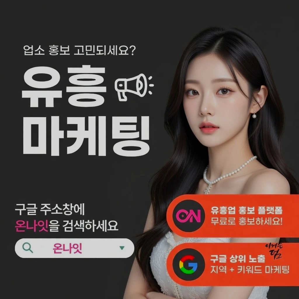 일산 일프로 인기 업소 정보