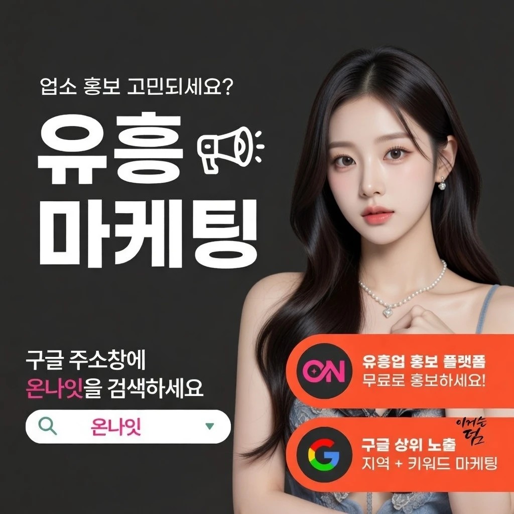 일산 쩜오 온나잇 추천 업소