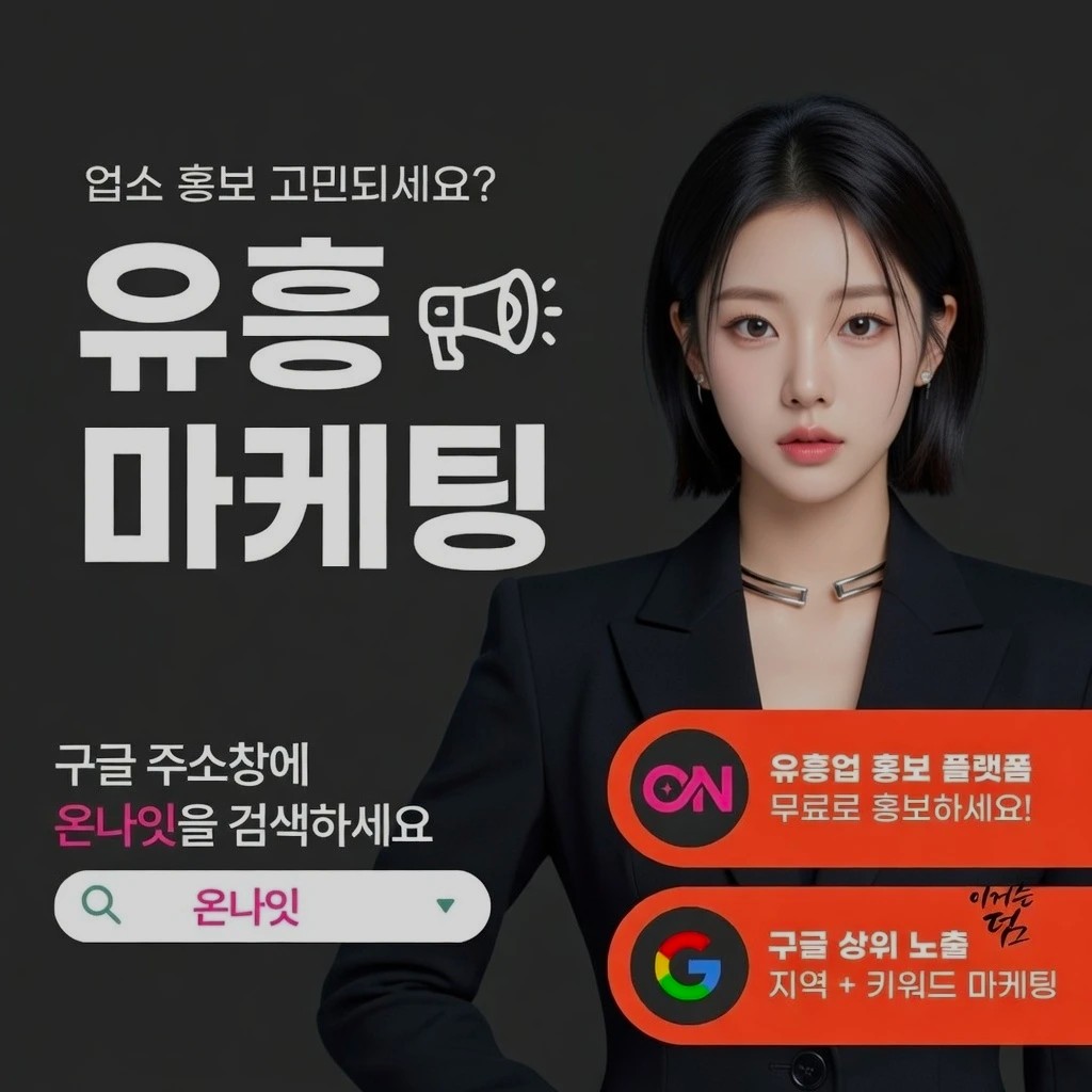 일산 쩜오 인기 업소 정보