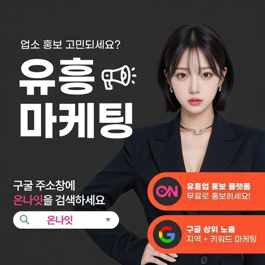 일산 중빠 온나잇 추천 업소