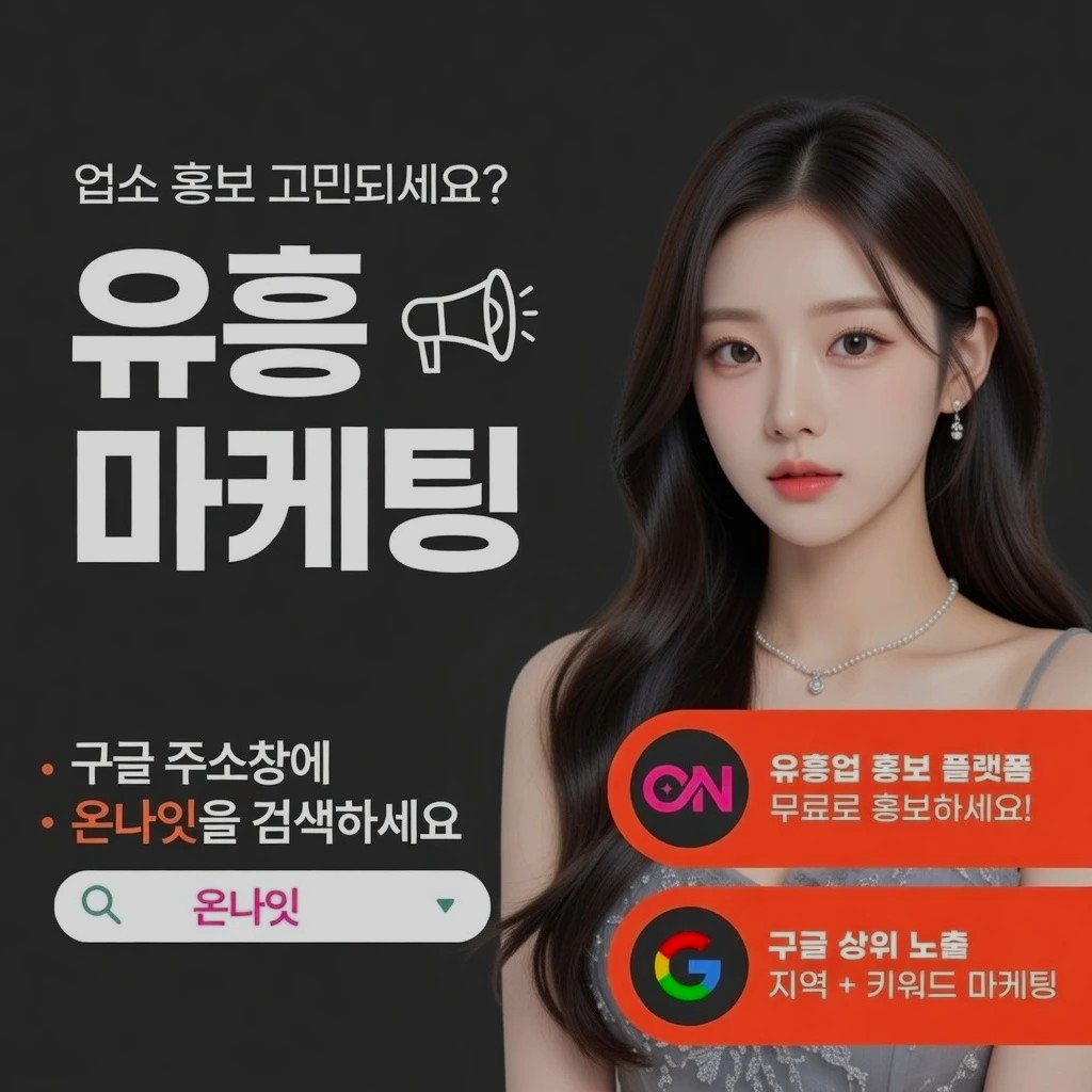 일산 룸살롱 인기 업소 정보