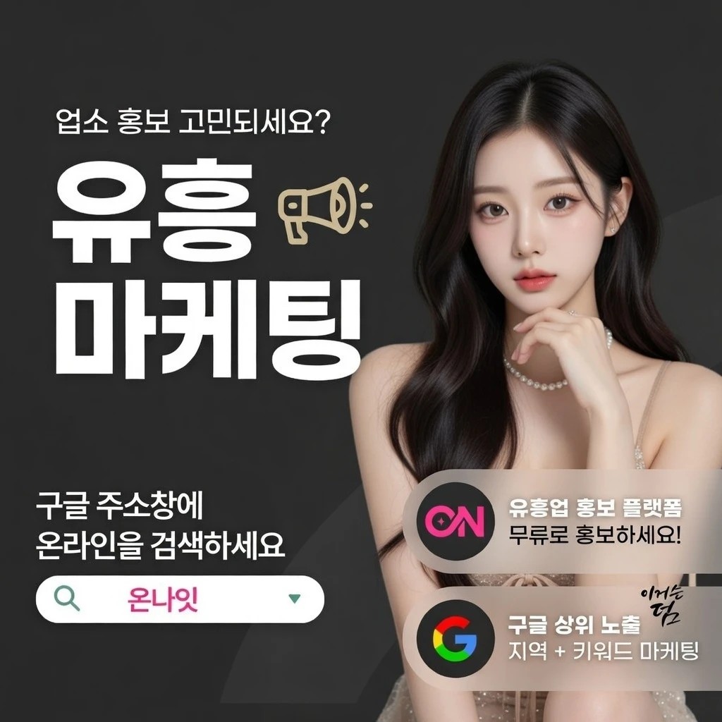 일산 텐카페 온나잇 추천 업소