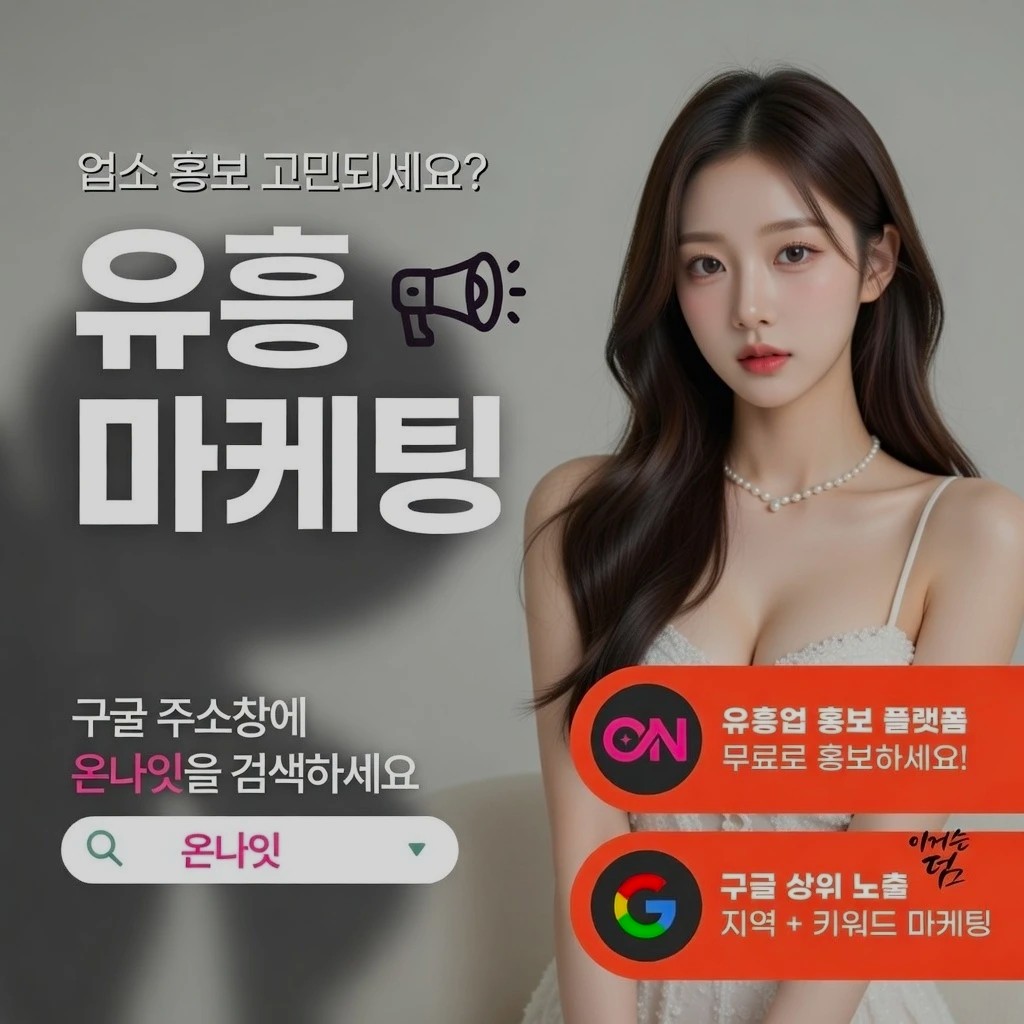 일산 텐카페 인기 업소 정보